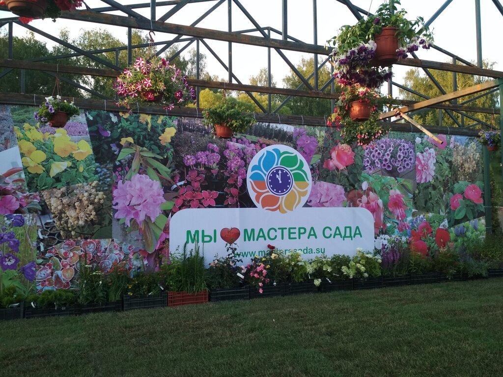 Мастера Сада, садовый центр, ул. Веретенникова, 13А, Дмитров - Яндекс Карты