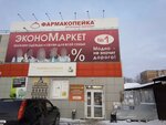 ЭконоМаркет (Aviatsionnaya ulitsa, 132) ، متجر ملابس
