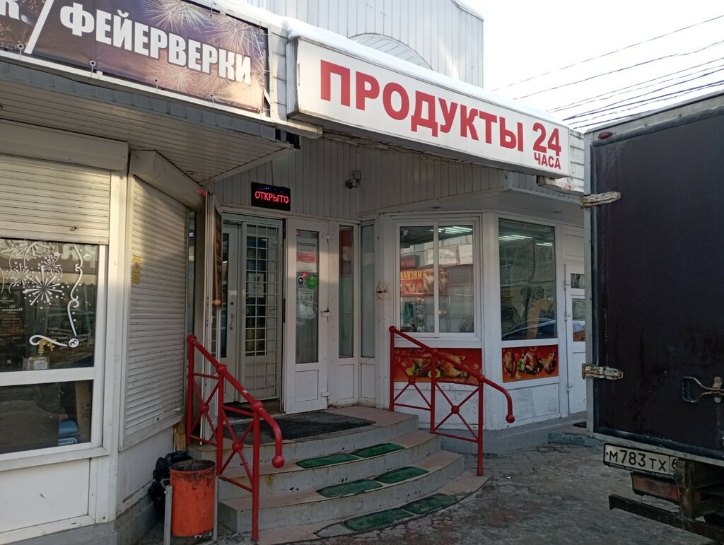 Супермаркет Продукты 24, Тверь, фото