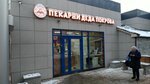 Пекарни Деда Покрова (Sovetskiy City Administrative District, posyolok Derbyshki, ulitsa Mira, 41А) ، مخبز