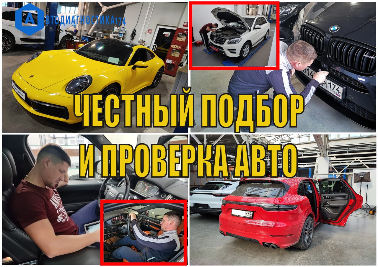 Автоподбор Автодиагностика174