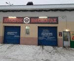 Автосервис (Stroitelnaya ulitsa, 24), car service, auto repair