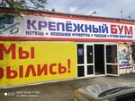 Крепежный Бум (Belova Street, 5/2), fasteners