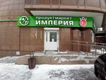 Империя (Alekseeva Street, 89) ، محل بقالة