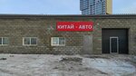 Kitay-avto (Dudinskaya Street, 1с2) ، متجر قطع غيار ولوازم السيارات