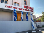 Mechta (Urban-type Settlement of Nakhabino, Shkolnaya ulitsa, 2), leisure club