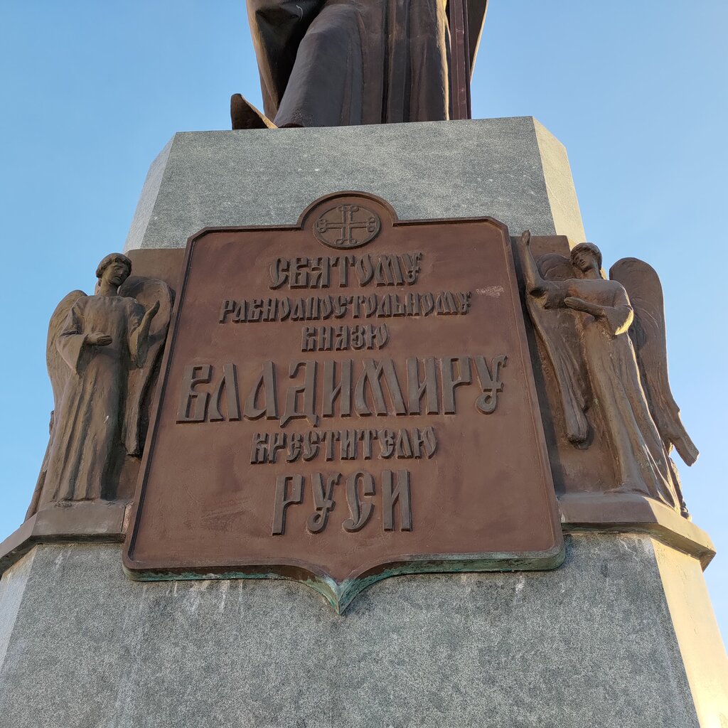 Monument, memorial Святой равноапостольный князь Владимир Креститель Руси, Astrahan, photo