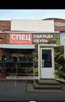 Магазин спецодежды, обуви и камуфляжа (1 Maya Street, 106), workwear