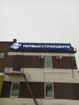Pervyj Strojcentr (Larina Street, 169), tienda de construcción