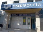 Филиал Электросети Кубани Новороссийскэлектросеть (ул. Леднева, 9), энергоснабжение в Новороссийске