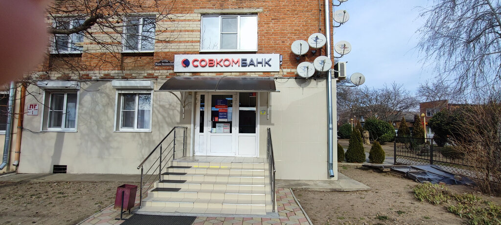 Банк Совкомбанк, Усть‑Лабинск, фото
