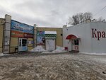 Играмолоко (жилой массив Привокзальный, Путейская улица, 1А) ، معمل ألبان