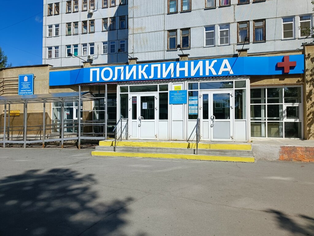 عيادة خارجية للبالغين Gbuz Regional Clinical Hospital № 3, Polyclinic № 2 ، تشيليابينسك، صورة