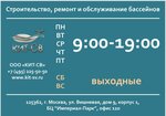 Kit-sv (Vishnyovaya Street, 9к1), maintenance of swimming pools