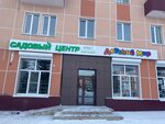 Садовый центр (ул. Ленина, 20), магазин для садоводов в Азнакаево