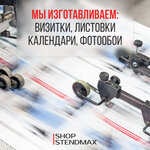 Shop Stendmax (Kirova Street, 28), printing services
