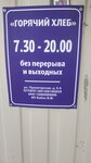 Горячий хлеб (rabochiy posyolok Zubova Polyana, Proletarskaya ulitsa, 2), grocery