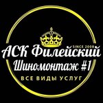 АСК Филейский (Киров, проезд Можайского), шиномонтаж в Кирове