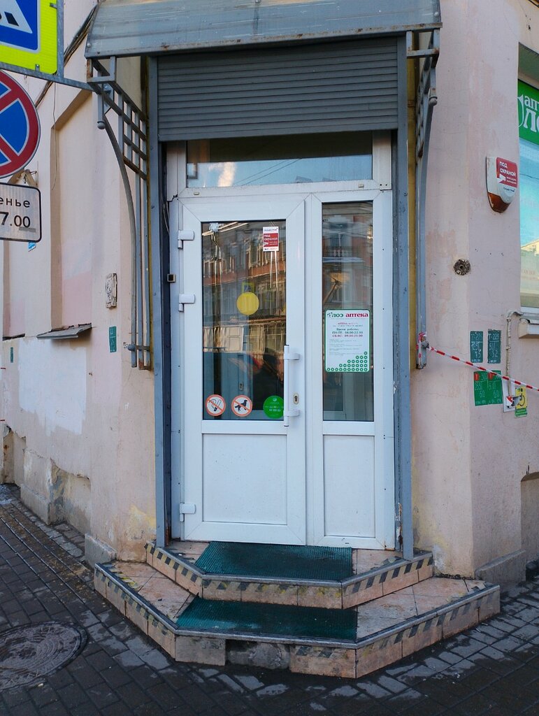Pharmacy Aloe, Saint Petersburg, photo