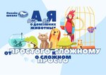 АК Барс (2-я Филёвская ул., 13, Москва), ветеринарная клиника в Москве