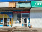 Magazin Chistyulya (Domenshchikov Street, 19), household goods and chemicals shop