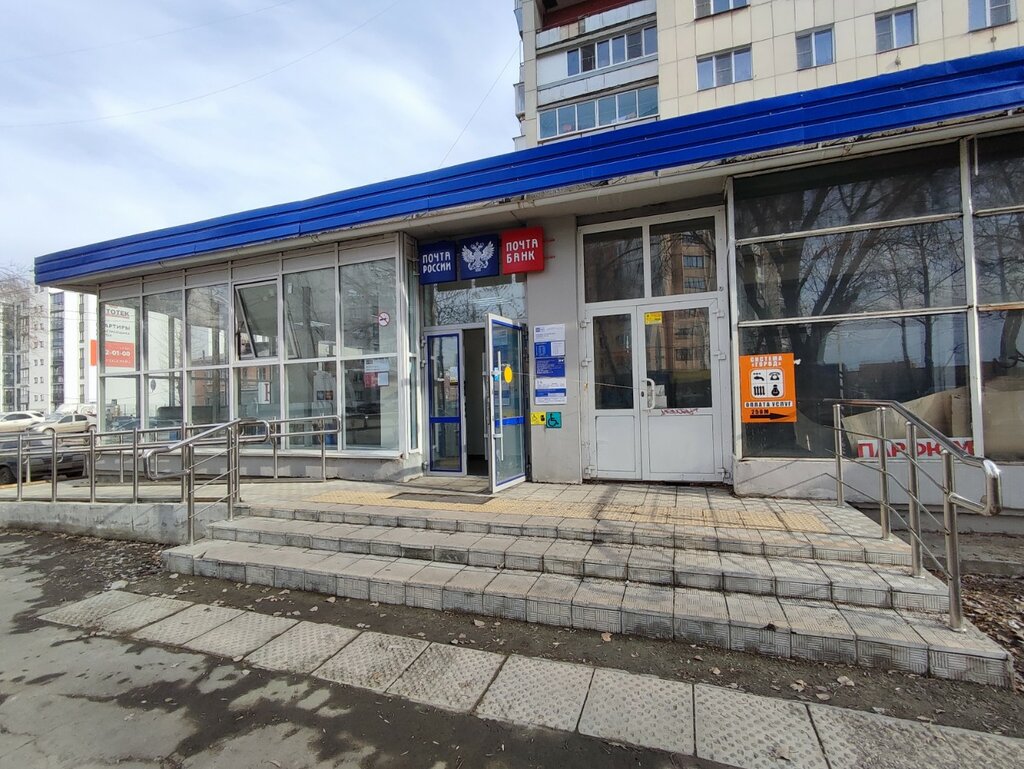 Post office Otdeleniye pochtovoy svyazi Chelyabinsk 454135, Chelyabinsk, photo