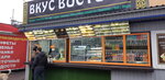 Вкус Востока (50 Let Oktyabrya Street, 108), cafe