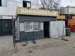 Шиномонтаж (ул. Нурмакова, 4), шиномонтаж в Алматы