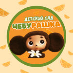 CheBurashka (Yuzhniy Microdistrict, Lenina Street, 28Д), jardín de infancia, guardería