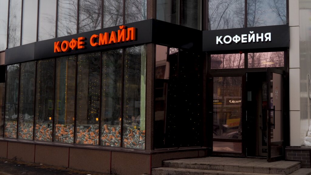 Кофе смайл коммунистическая ул 46 5 фото