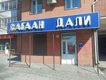 Сагаан Дали (ул. Добролюбова, 37А, Улан-Удэ), магазин хозтоваров и бытовой химии в Улан‑Удэ