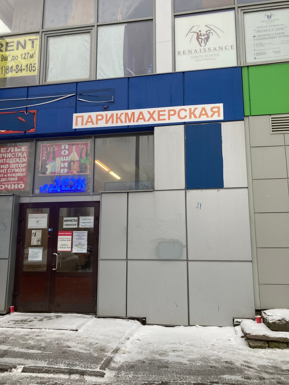 Парикмахерская