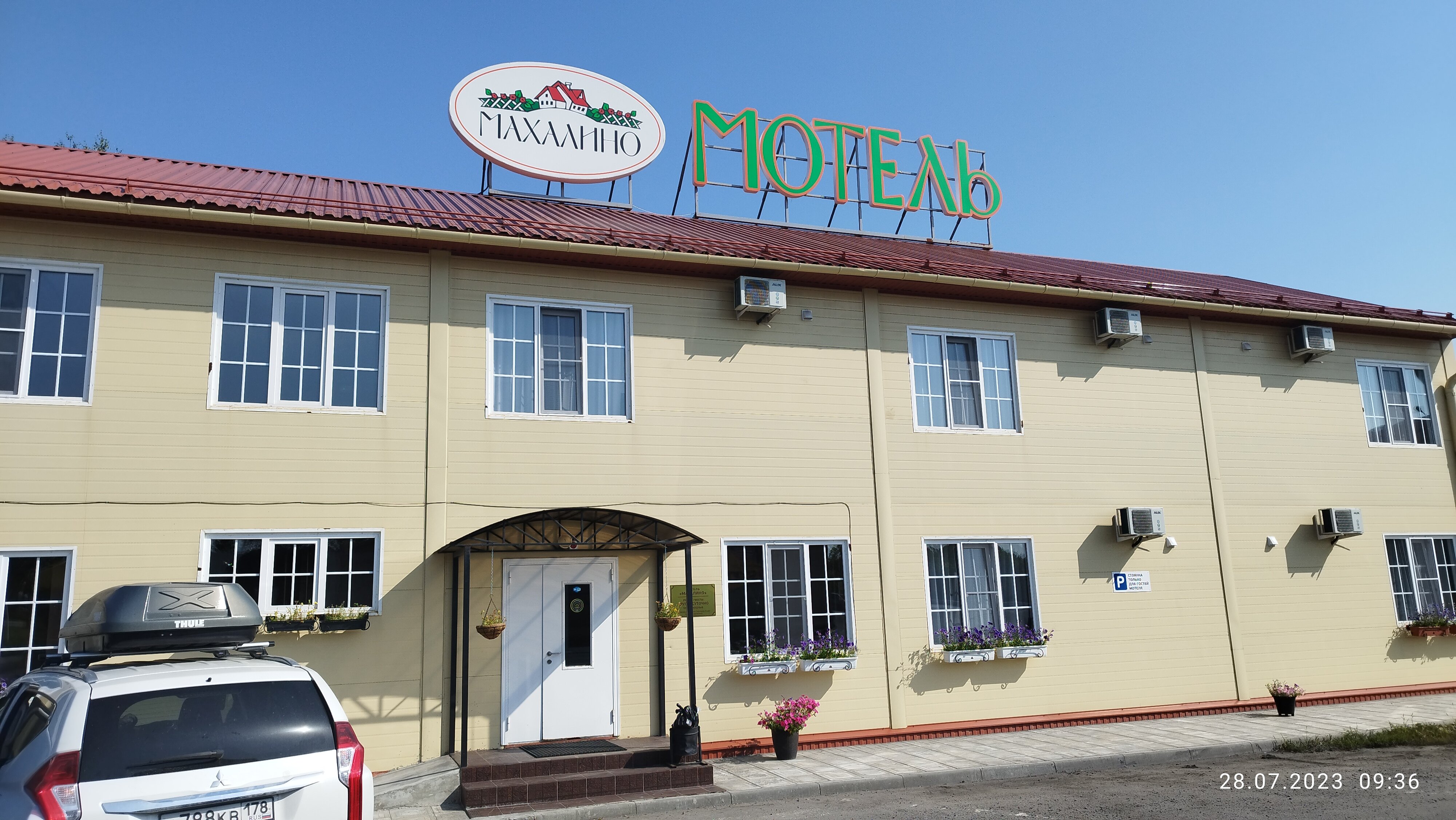 Фото Махалино