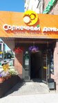 Солнечный день (Kommunisticheskaya Street, 37) ، كانتين