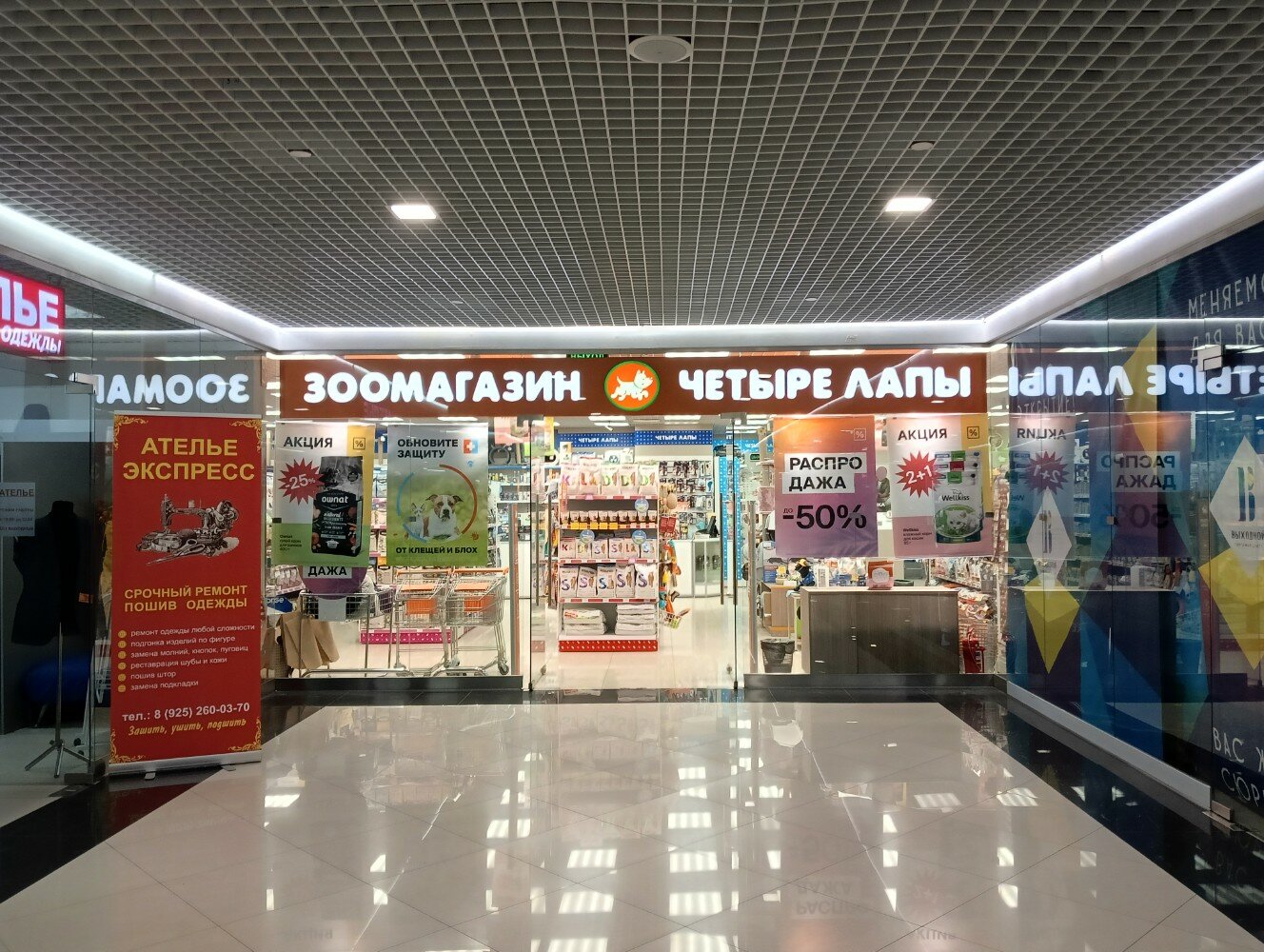 Четыре Лапы - фото 23