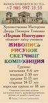 Изостудия (posyolok gorodskogo tipa Tomilino, mikrorayon Ptitsefabrika, 1В) ، ورشة فنية