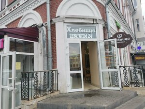 Hlebnitca (Kuybysheva Street, 71), bakery