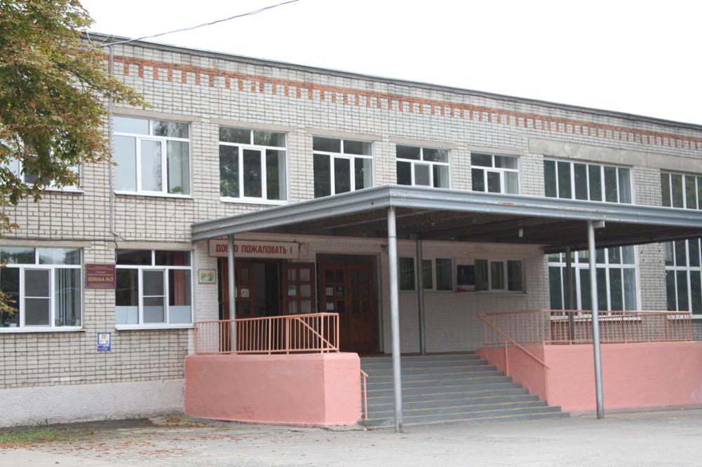 Где находится школа номер 3