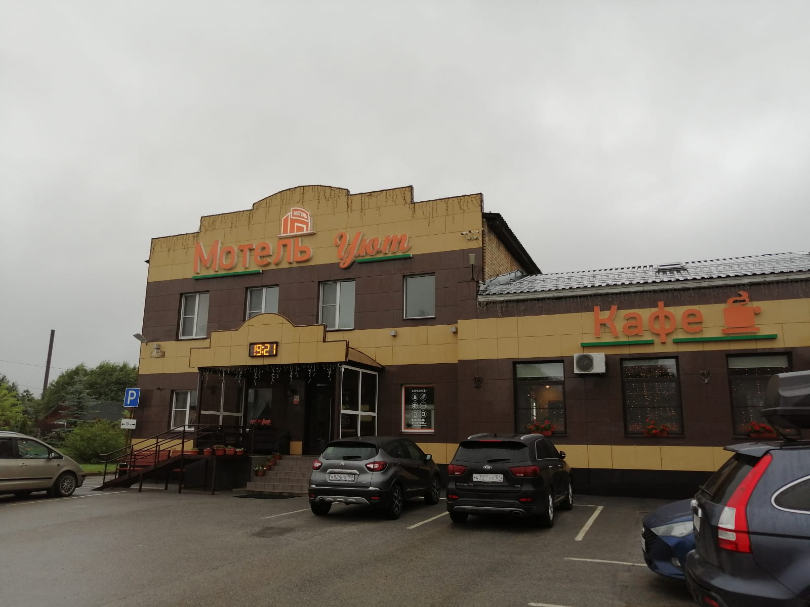 Фото Гостиничный комплекс Уют