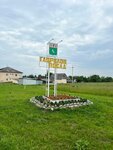 Гаврилов Посад (Ivanovo Region, Gavrilov Posad, Petrovskiy proyezd), entry sign