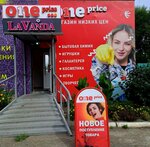 One Price (Krasnoarmeyskaya ulitsa, 12А) ، متجر للمستلزمات المنزلية