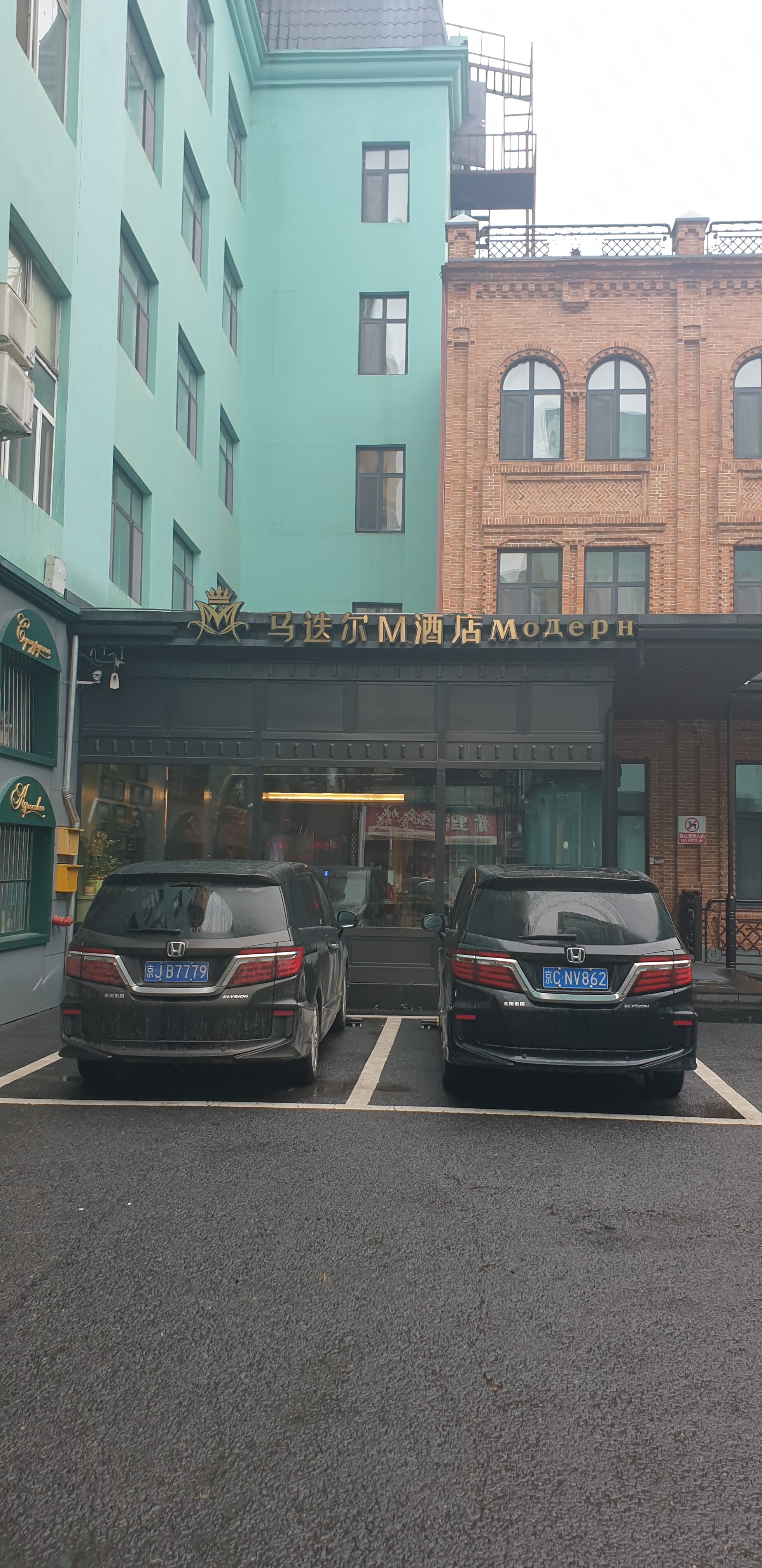 Фото Модерн-М