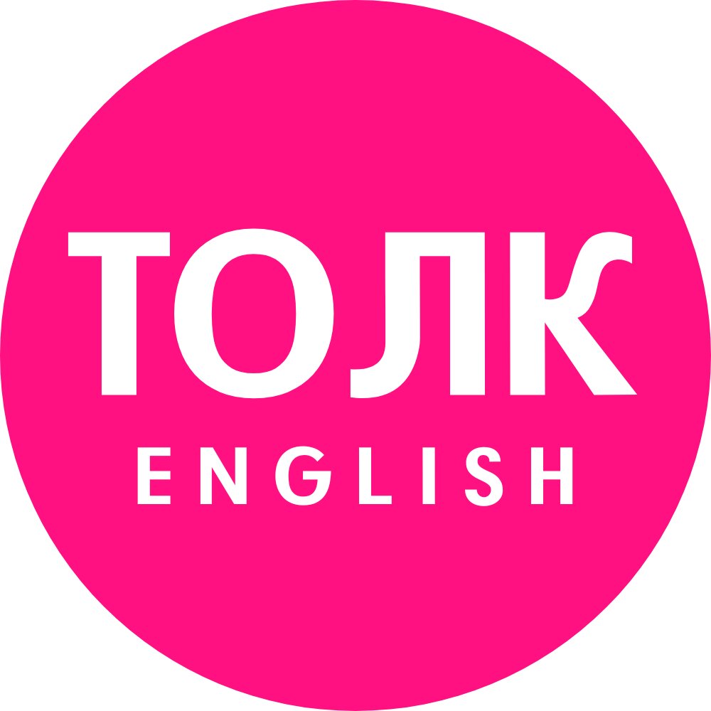 Толк