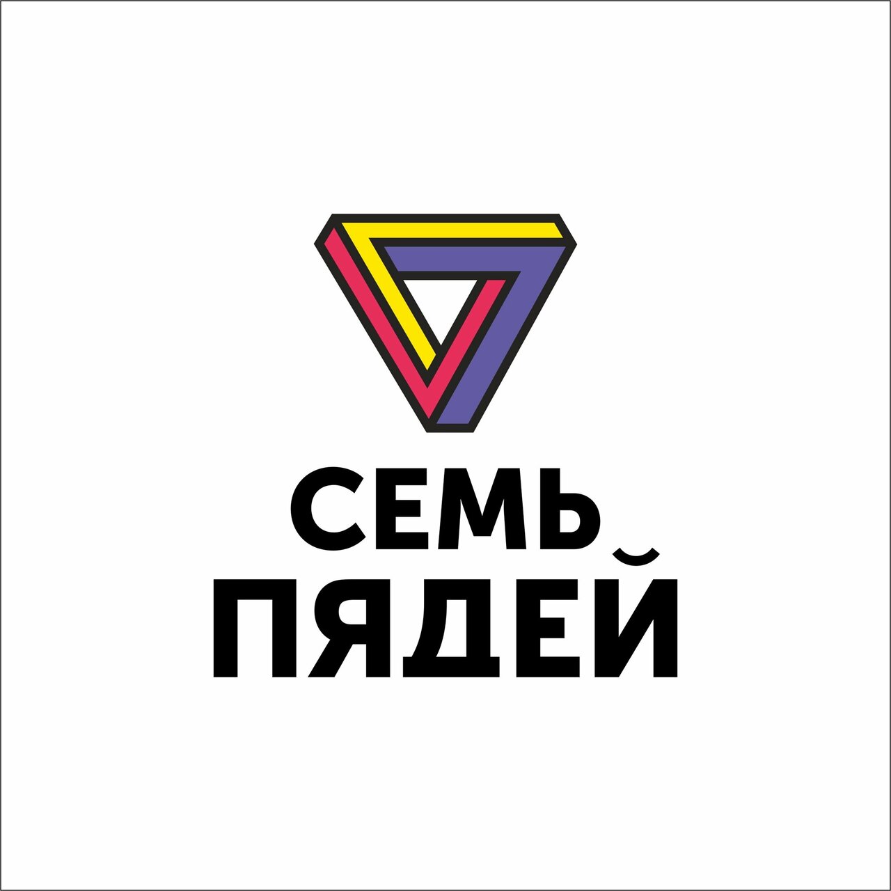 Семь пядей