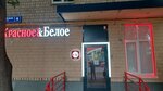 Krasnoe&Beloe (Khodynskaya Street, 8) ، محل بقالة