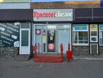 Krasnoe&Beloe (Generala Tyuleneva Avenue, 3) ، محل بقالة