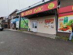 Для вас (1st Novo-Depovskaya Street, 69) ، محل بقالة