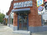 Вкусно&Bistro (Tsentralniy City administrative district, Tsentralniy Microdistrict, Krasnoarmejskaya Street, 69), fast food
