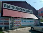Вьетнамский рынок (Karaidelskaya ulitsa, 3Ак45), clothing store