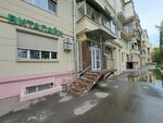 Vitaline (Kiyevskaya Street, 18), phytoproducts, dietary supplements